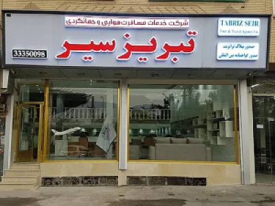 آژانس مسافرتی تبریز سیر