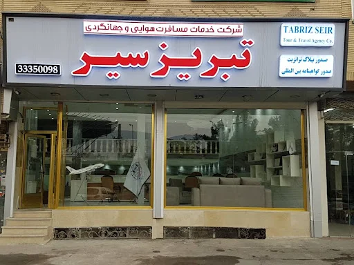 آژانس مسافرتی تبریز سیر