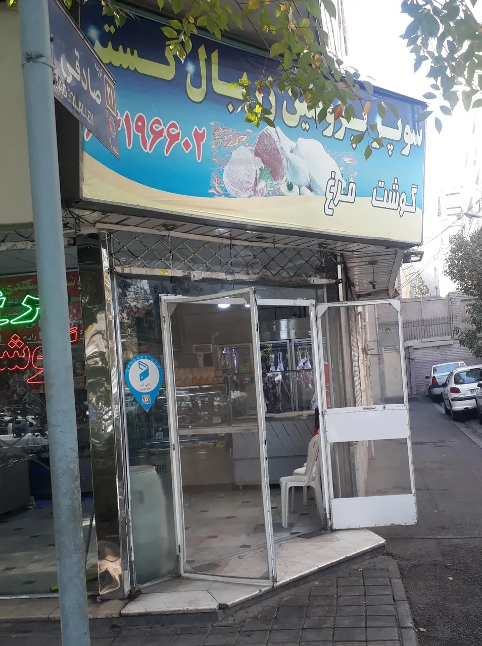 زربال گستر