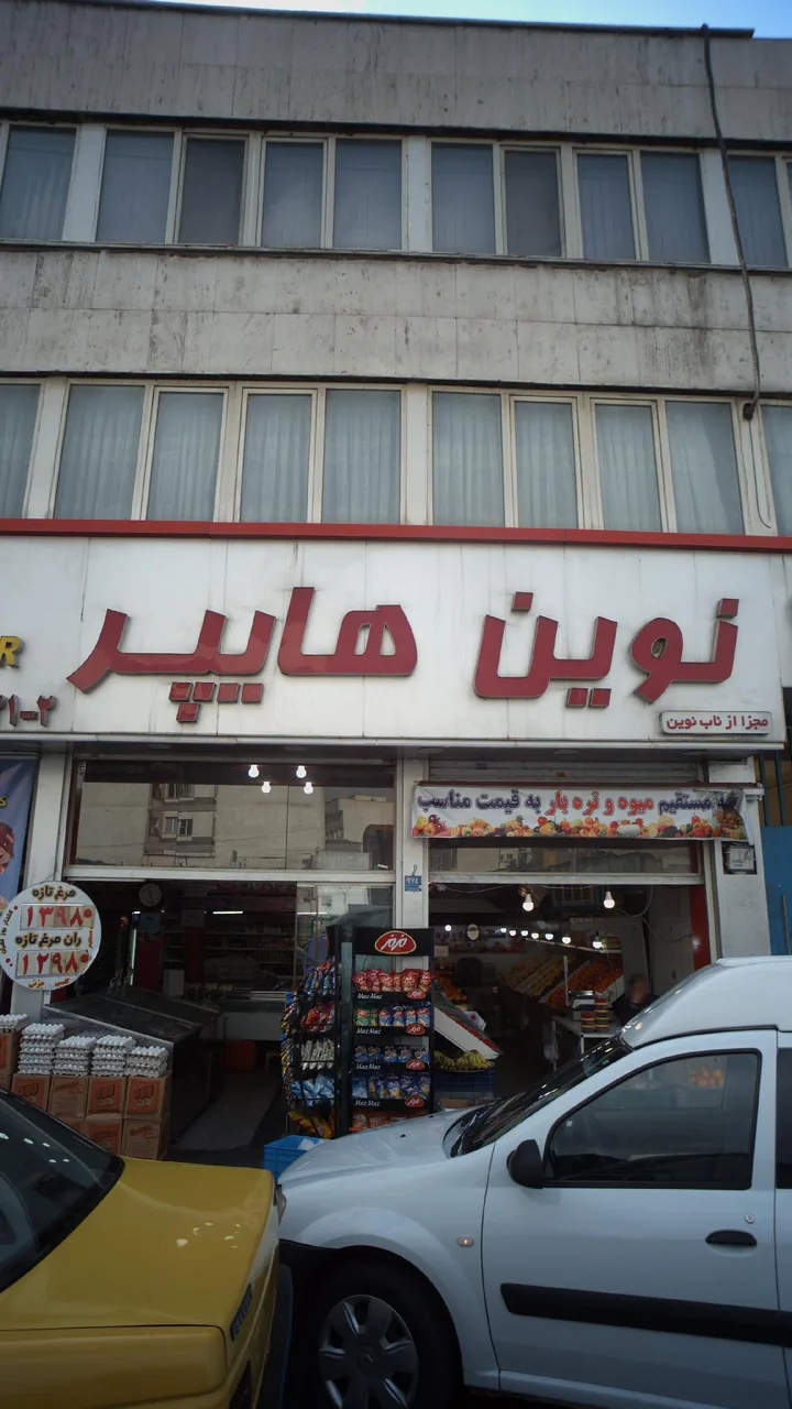 نوین هایپر - تصویر 4
