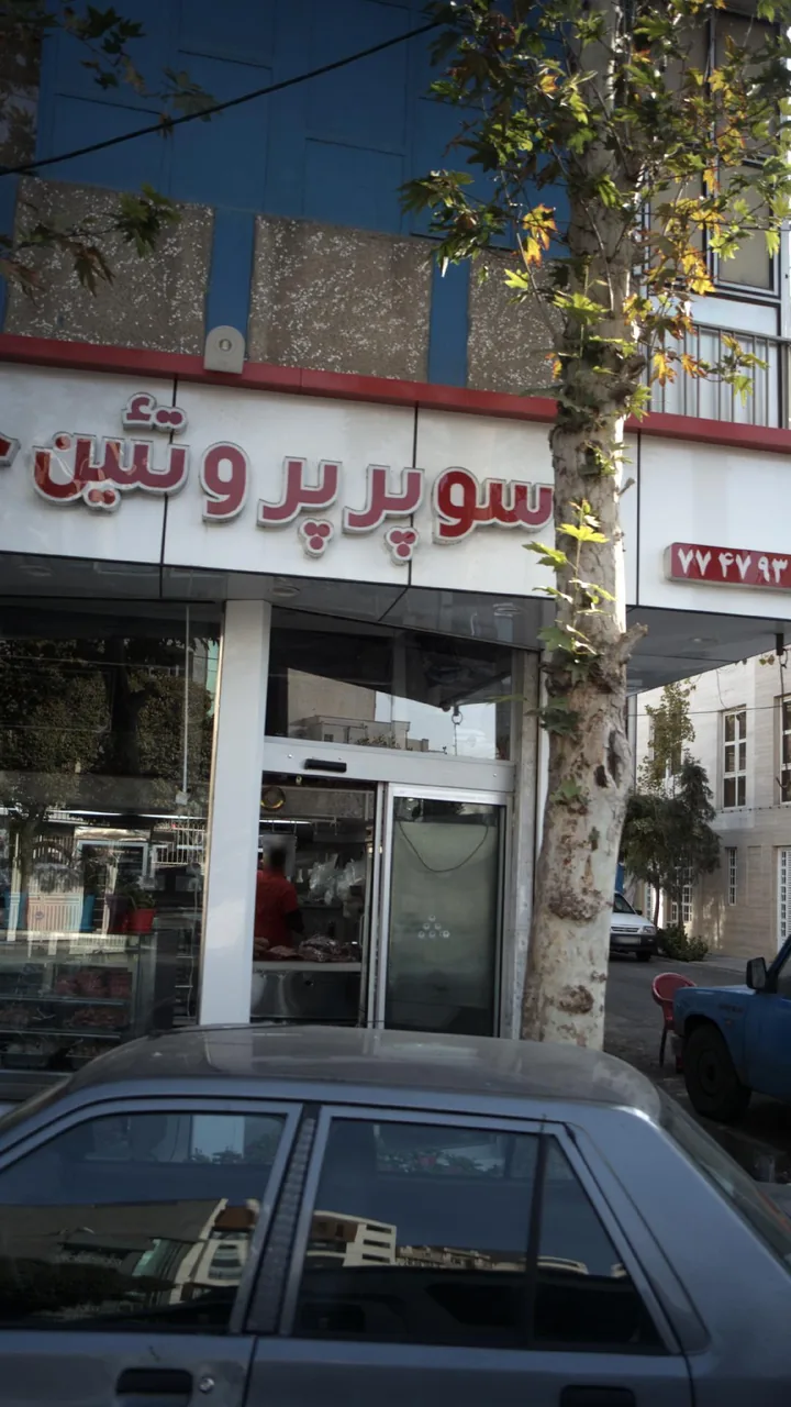 سوپر پروتین خلج