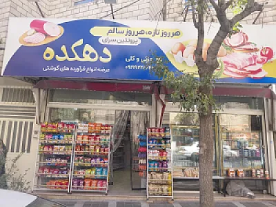 پروتئین دهکده