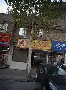 فروشگاه امیر