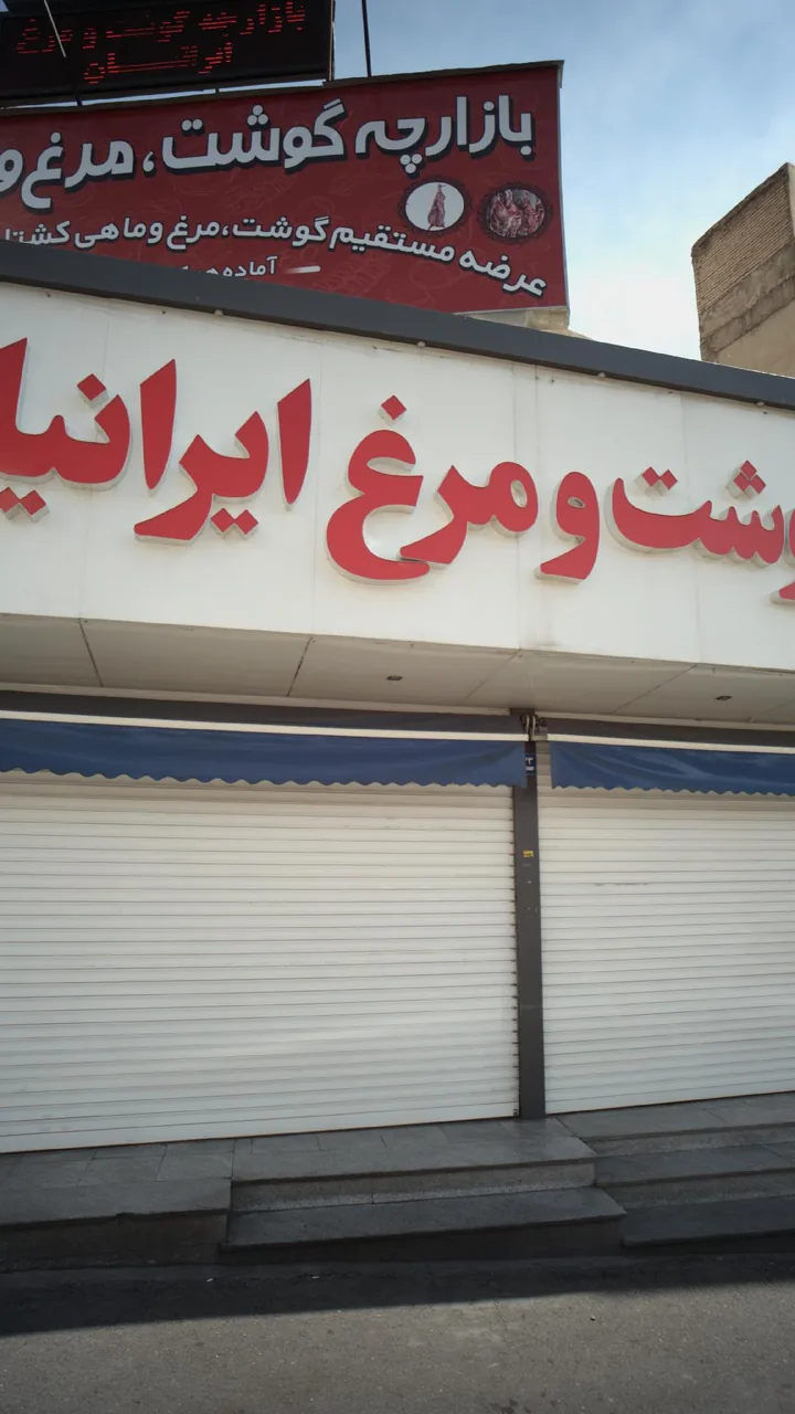گوشت ومرغ ایرانیان