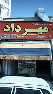 پخش گوشت گوسفند و گوساله مهرداد