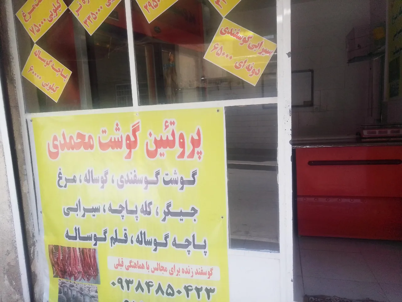 پروتئین گوشت محمدی