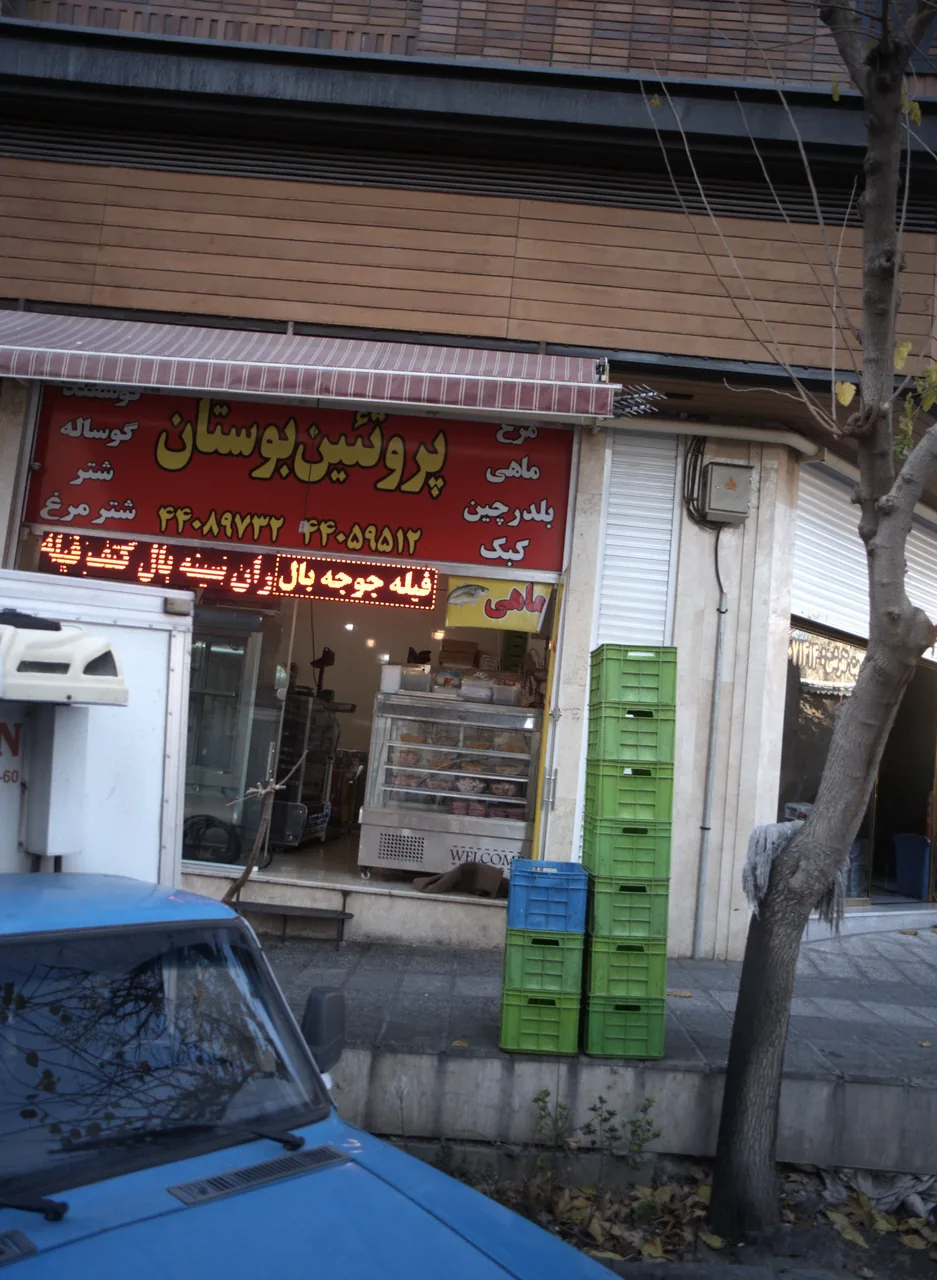 پروتئین بوستان