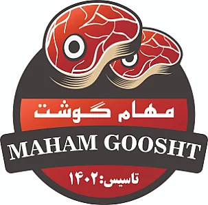 مهام گوشت
