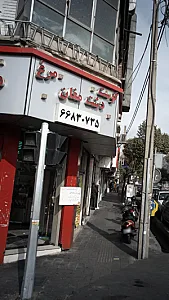 دشت مغان