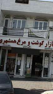 بازارچه گوشت مرغ همشهری