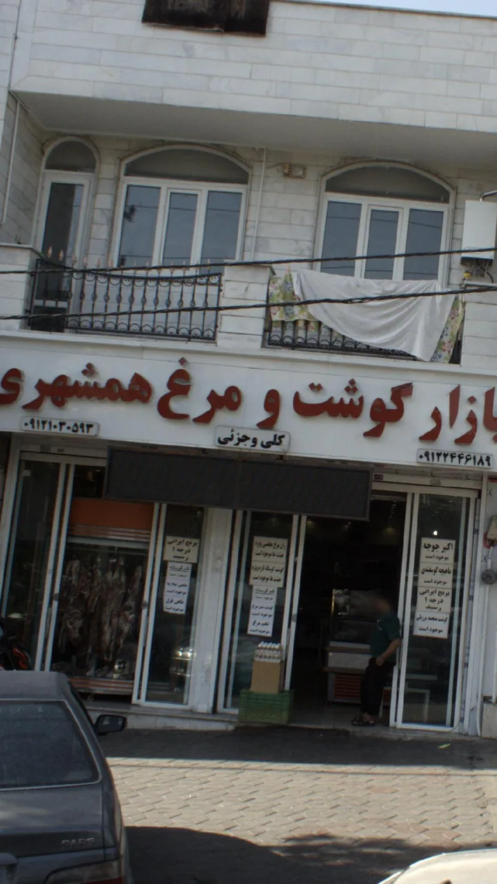 بازارچه گوشت مرغ همشهری