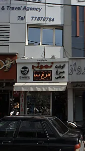 نمونه