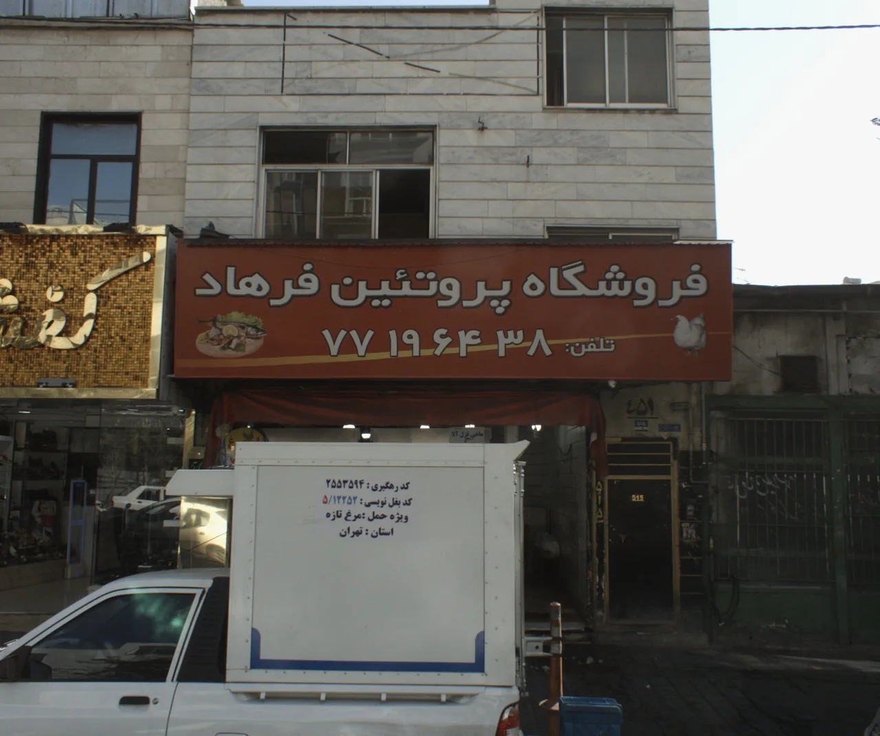 فروشگاه پروتئین فرهاد - تصویر 2