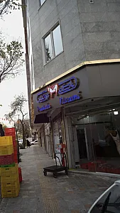 ناظمی پروتئن
