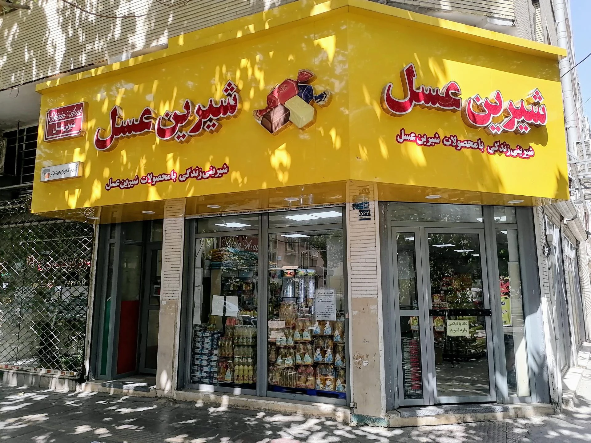 فروشگاه فرآورده های شیلاتی - تصویر 2