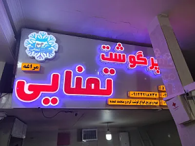 ماهی فروشی