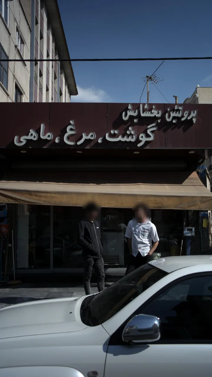 پروتئین بخشایش