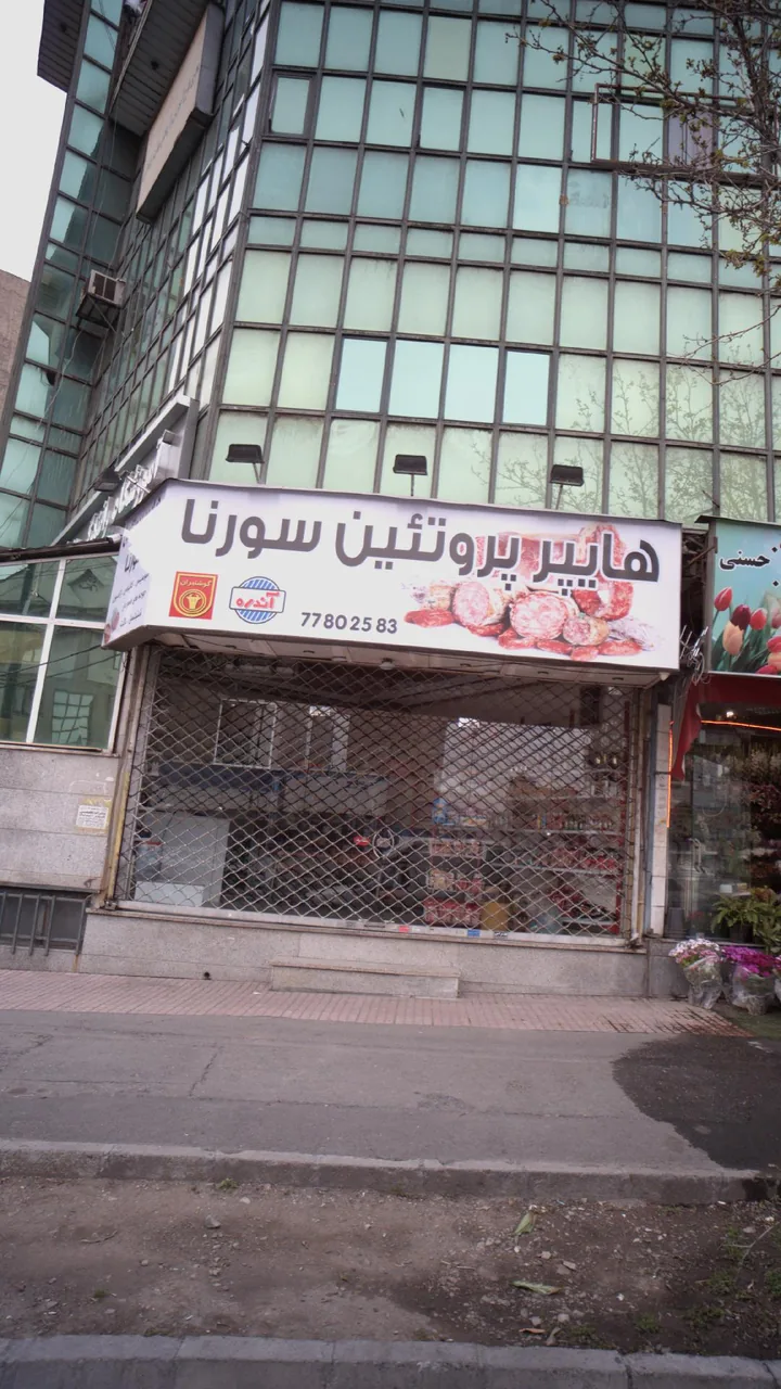هایپر پروتئین سورنا - تصویر 3