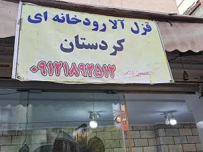 ماهی فروشی آوای خلیج فارس