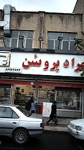 بهراد پروتئین