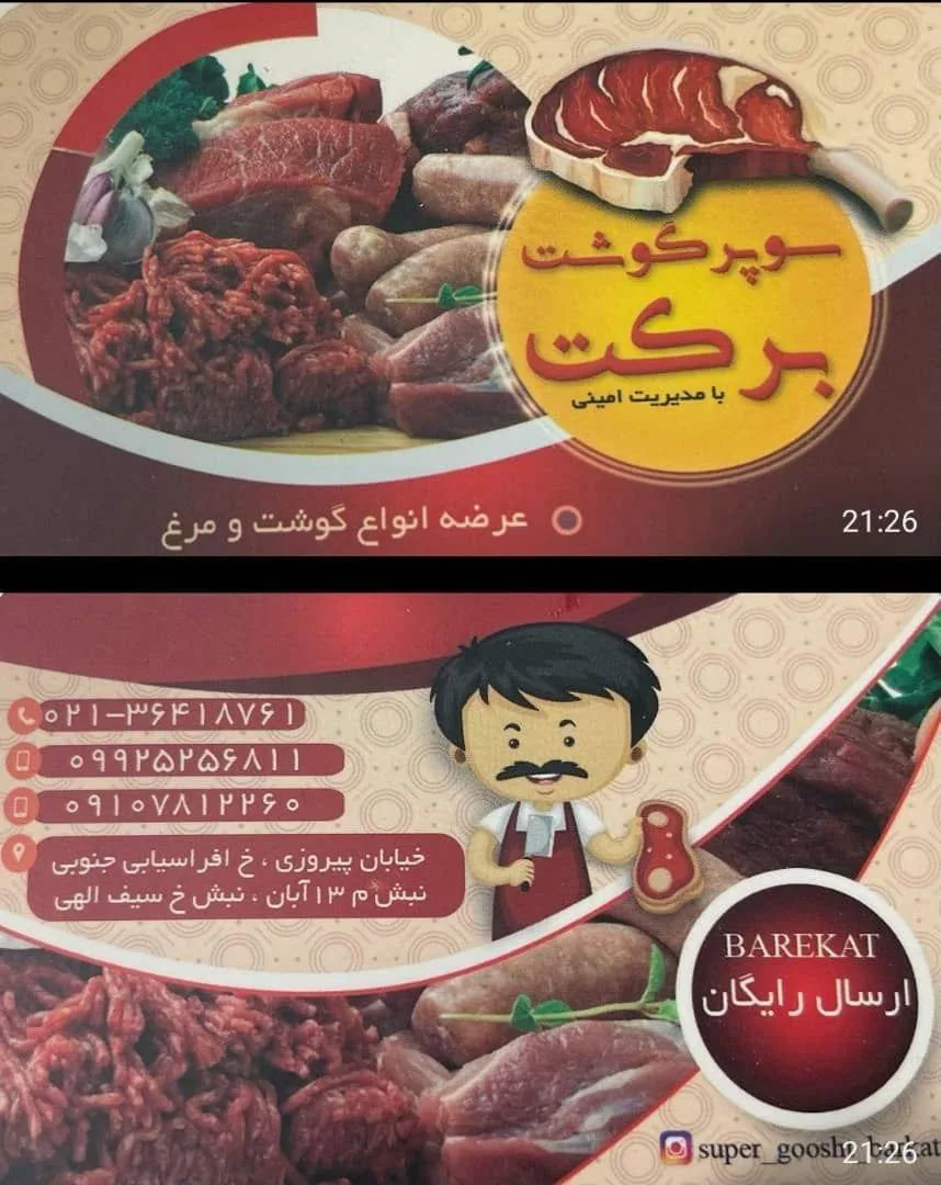 پروتئین برکت - تصویر 4