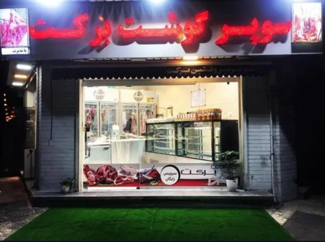پروتئین برکت - تصویر 5