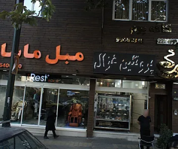 پروتئین غزال