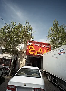 پخش مرغ و گوشت زر مرغ