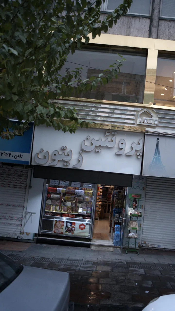 پروتئین زیتون - تصویر 2