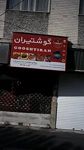 پروتئین خوشمزه