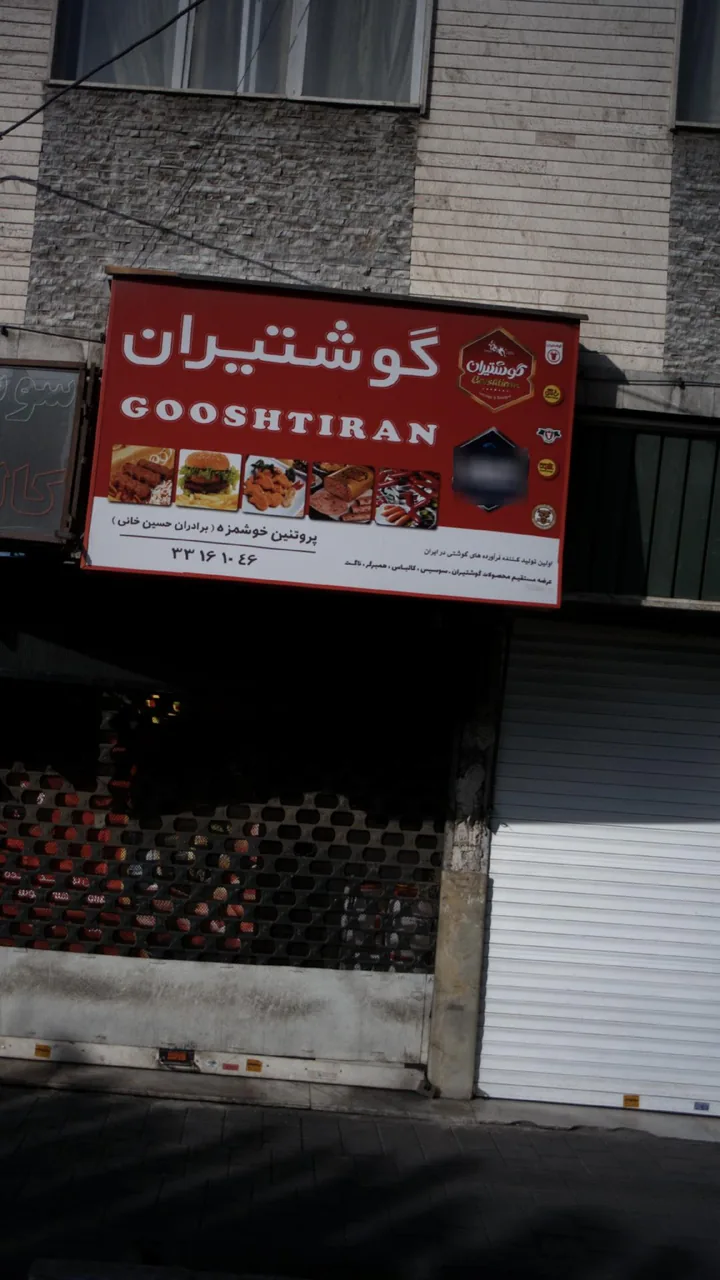 پروتئین خوشمزه