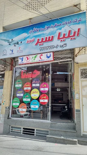 ILIYA Seir Tabriz ایلیا سیر تبریز