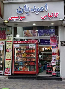 پروتئین امیدیان