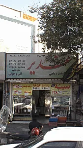 سوپرگوشت وماهی غدیر