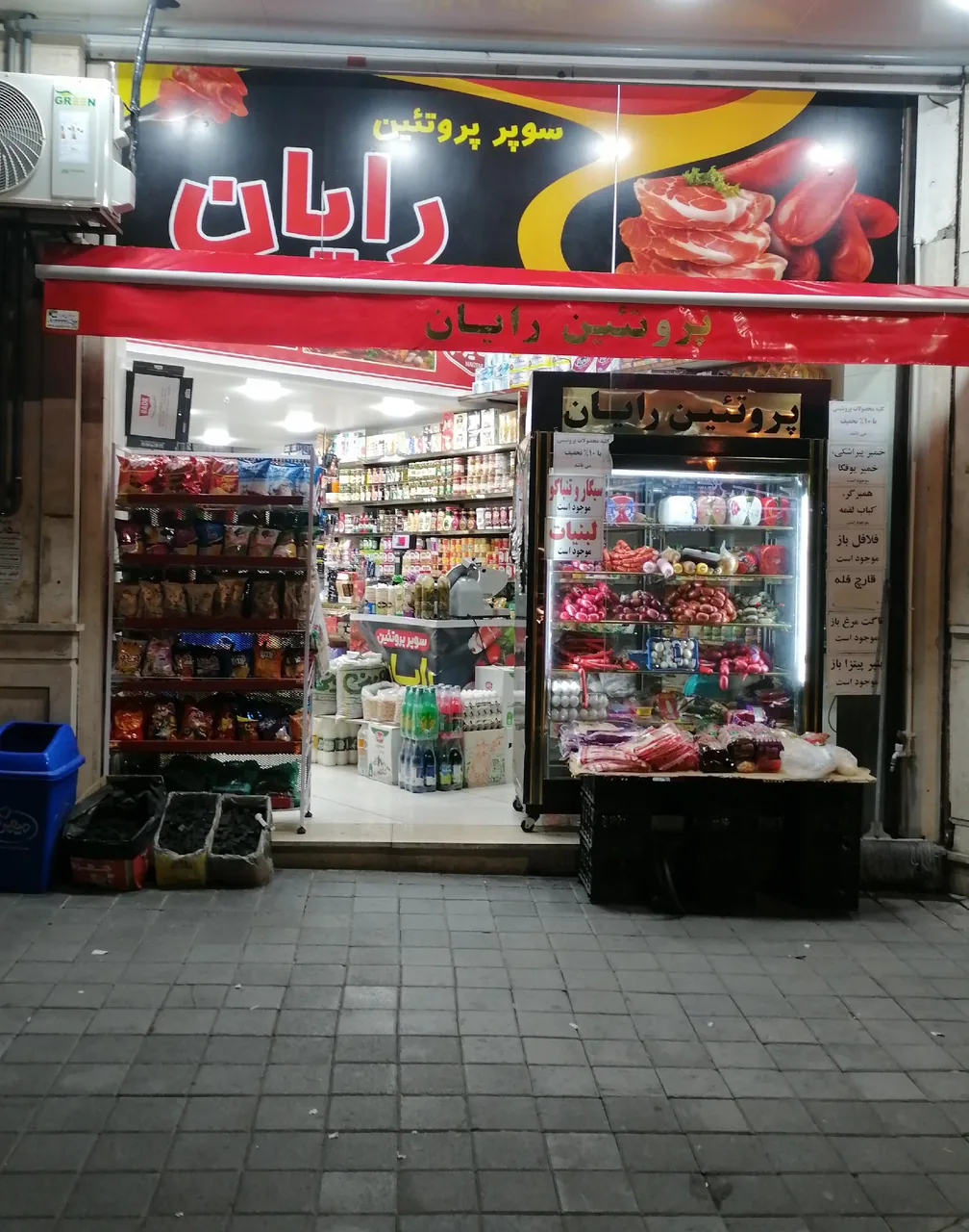 سوپرپروتئین رایان