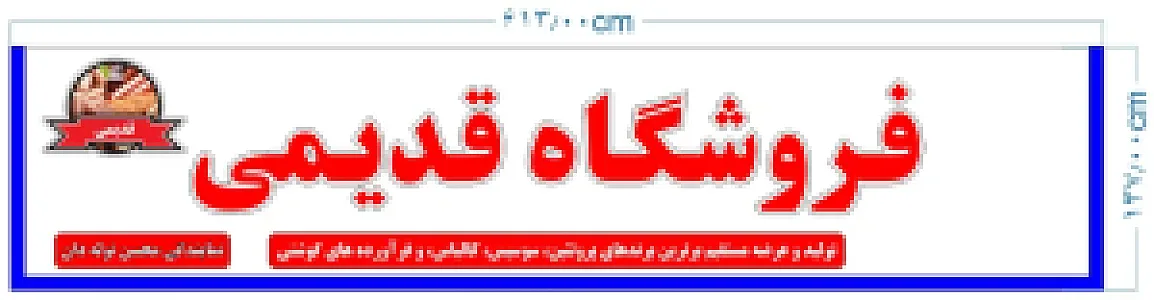 سوپر پروتینی قدیمی