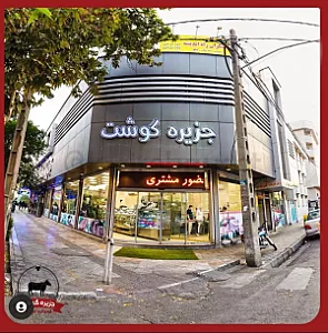 جزیره گوشت