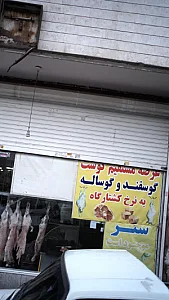 عرضه مستقیم گوشت گوسفند و گوساله