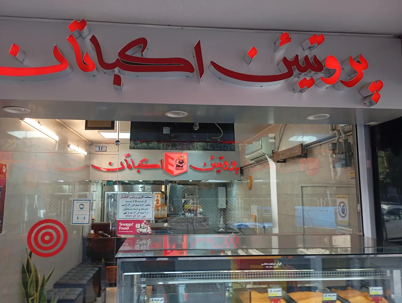 پروتئین اکباتان