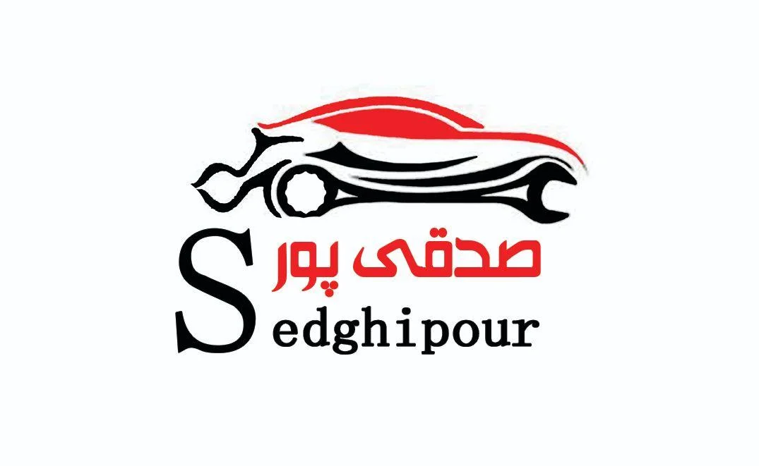 فروشگاه لوازم یدکی صدقی پور