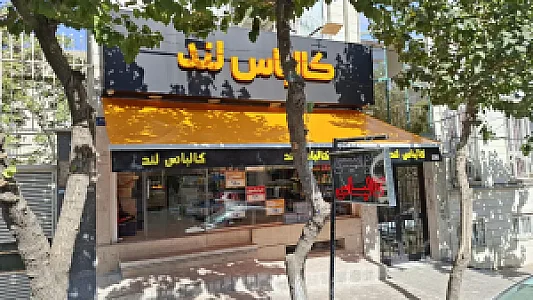 کالباس لند