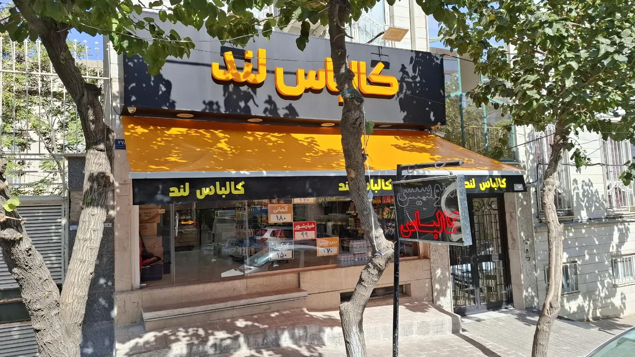 کالباس لند