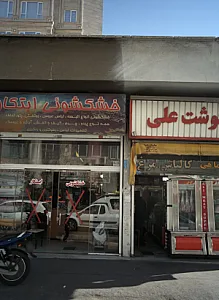 سوپرگوشت علی