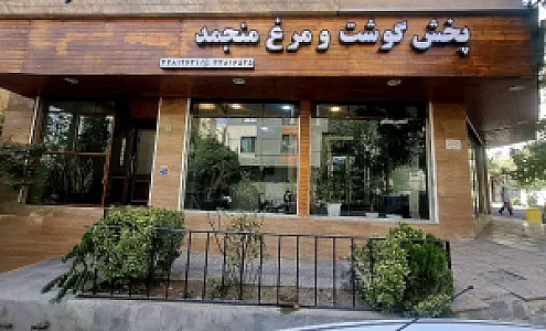 گوشت منجمد نوروزی