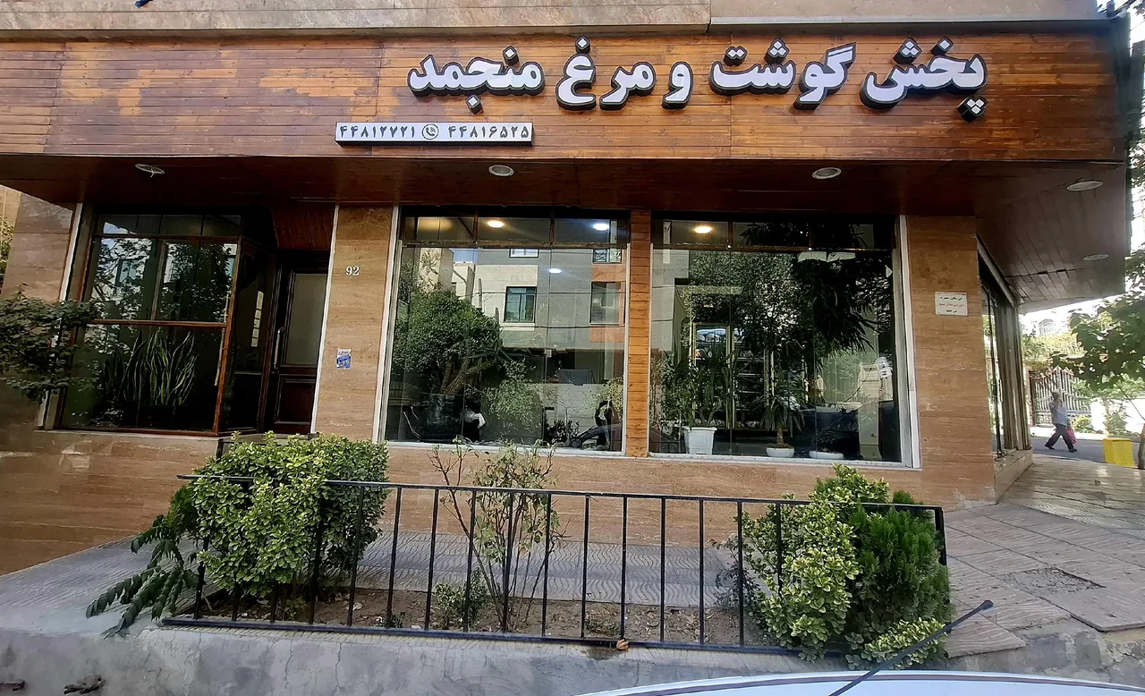 گوشت منجمد نوروزی