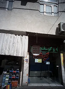گوشت