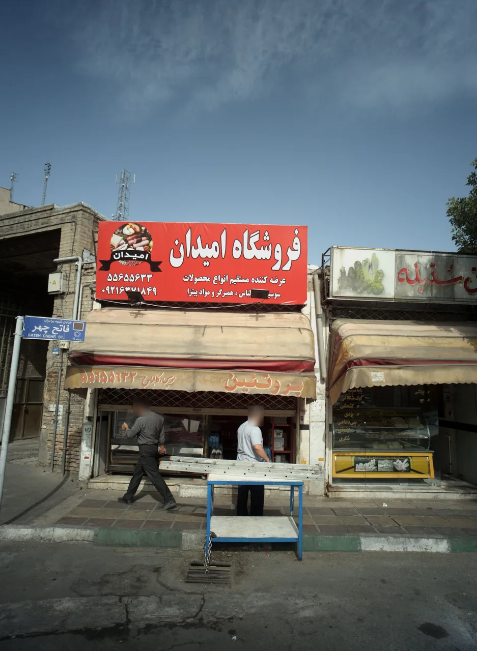 فروشگاه امیدان