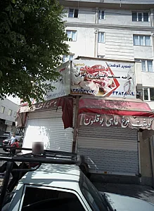 سوپرگوشت دشت مغان