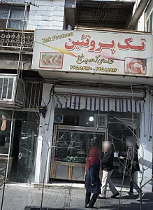 تک پروتئین