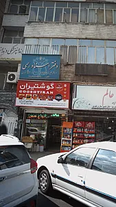 پروتئین ایران
